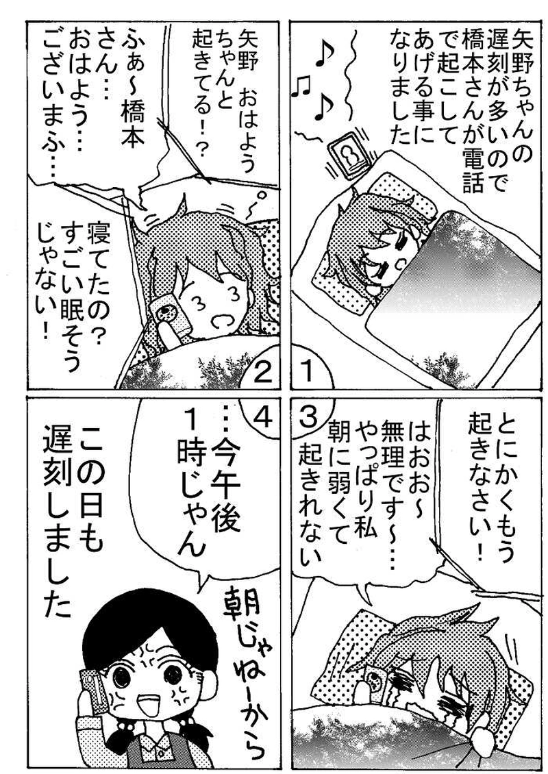 ３回目（遅刻常習っ子★矢野ちゃん編）