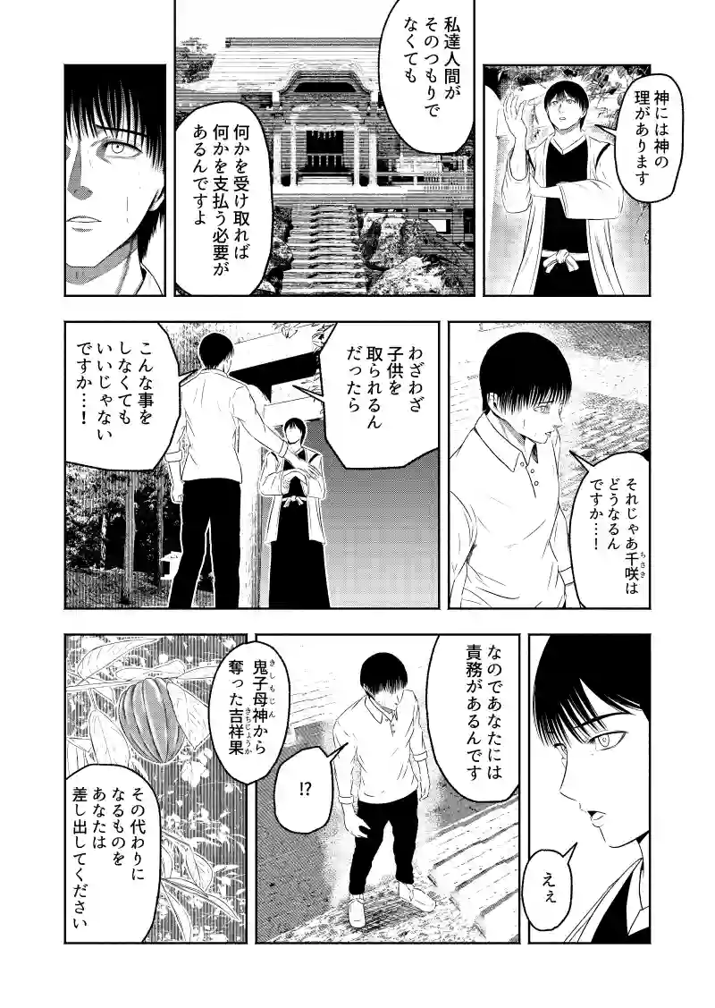 鬼の贖罪