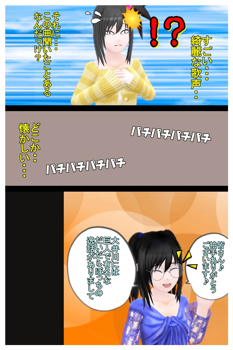 第七話「相佐薫子との出会い」