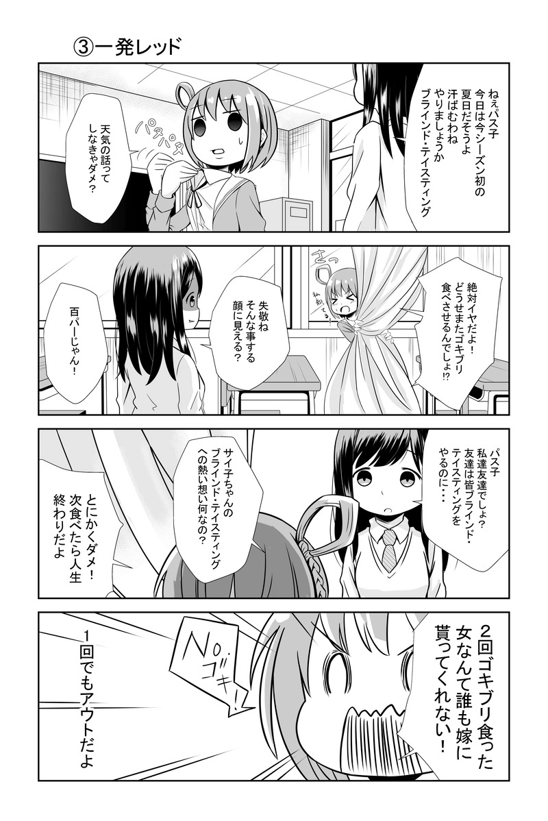 第2話（③・④）ブラインドテイスティング2