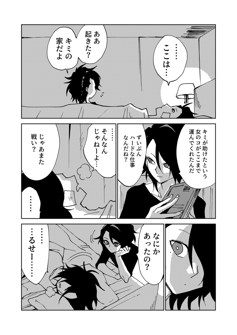 第2話③ カガミとエージ（後編）