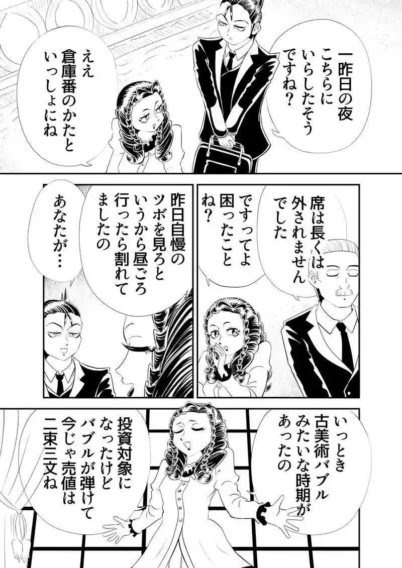 二、グレムリン案件　前編