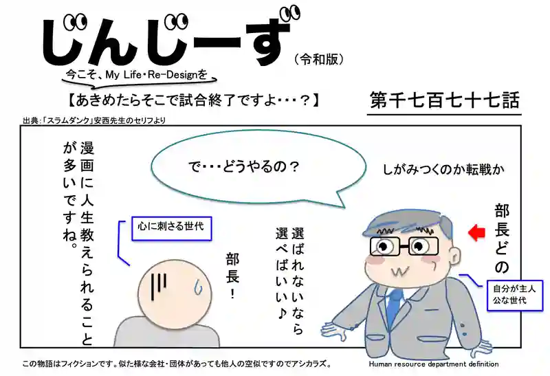 じんじーず第千七百七十七話