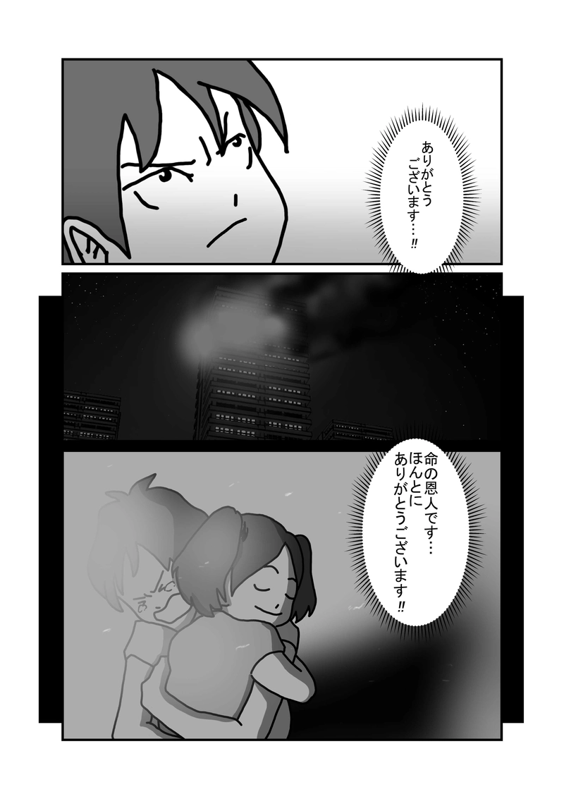 第３話 「キンダンノカジツ」