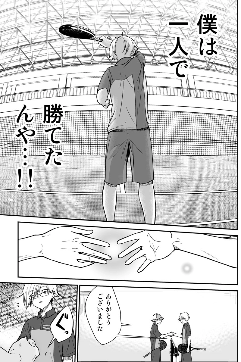 第九十六話：自分の力