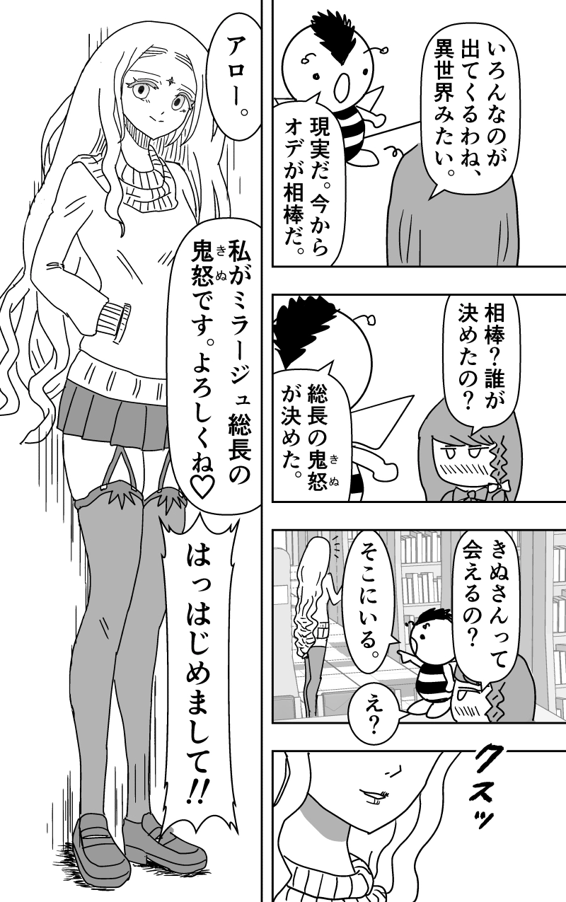 ミラージュ・ロード　ー幻影の支配者ー　第２話