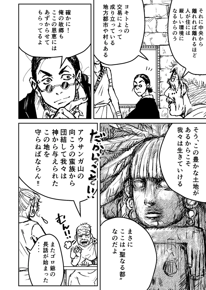 二話：神の都・Ⅰ