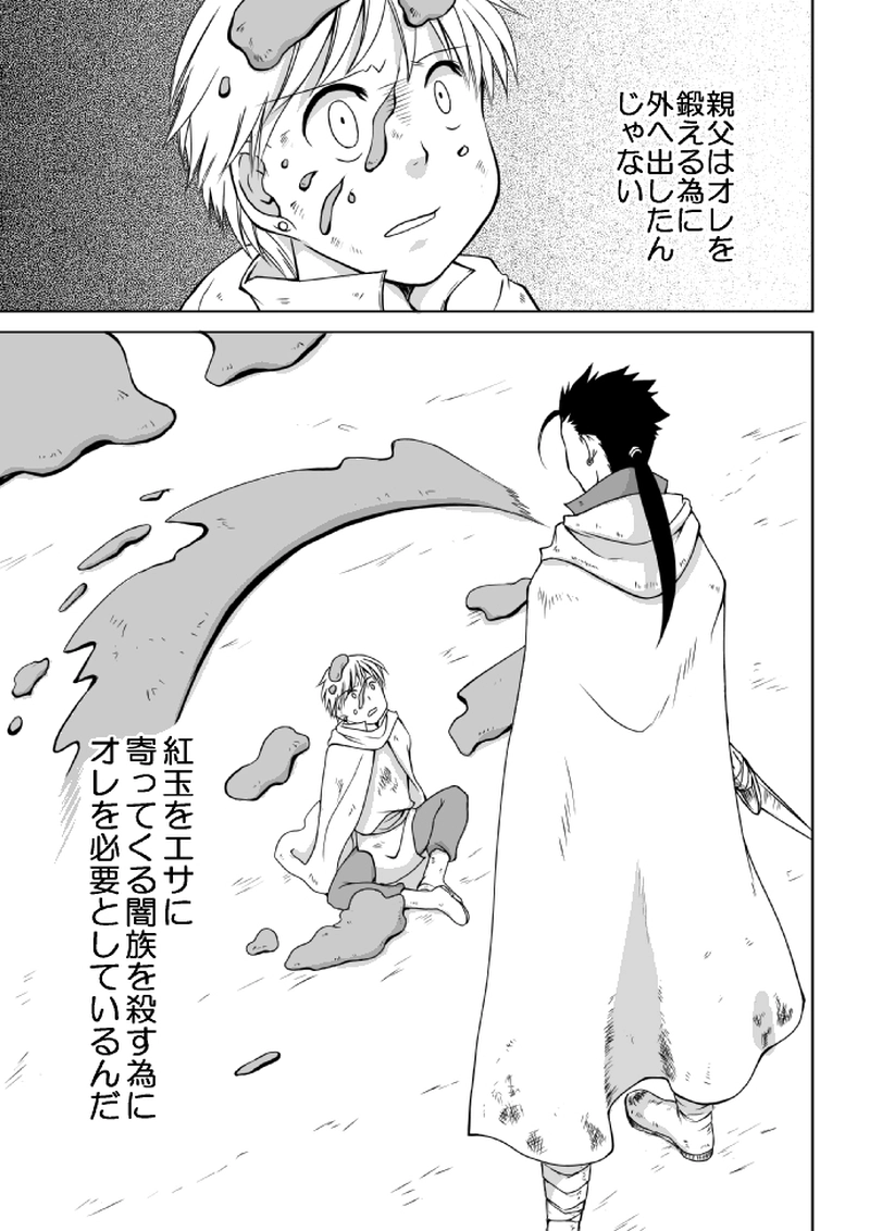 ２話「邪気の森」