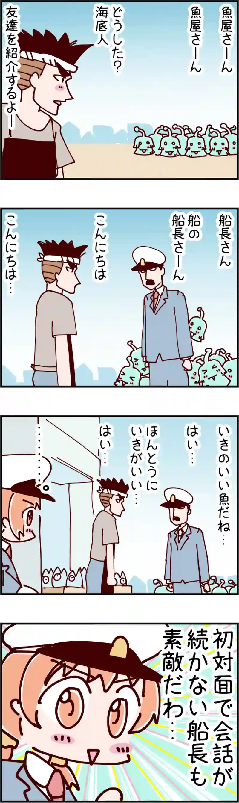 火星人と土星人　第1258話