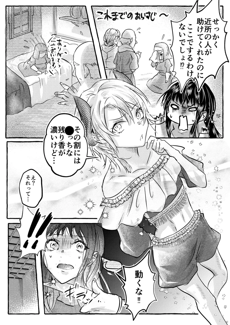 ツンデレ女が気になる●魔男子の話