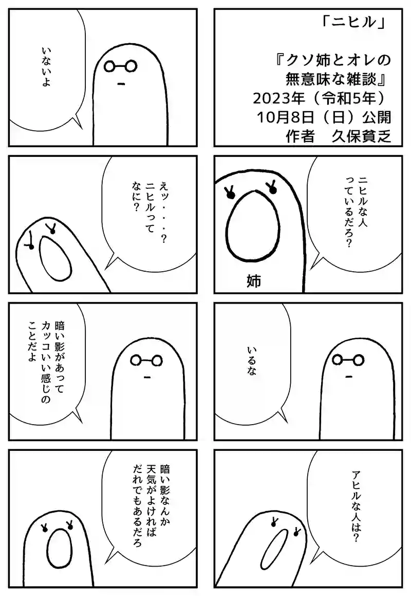 ニヒル