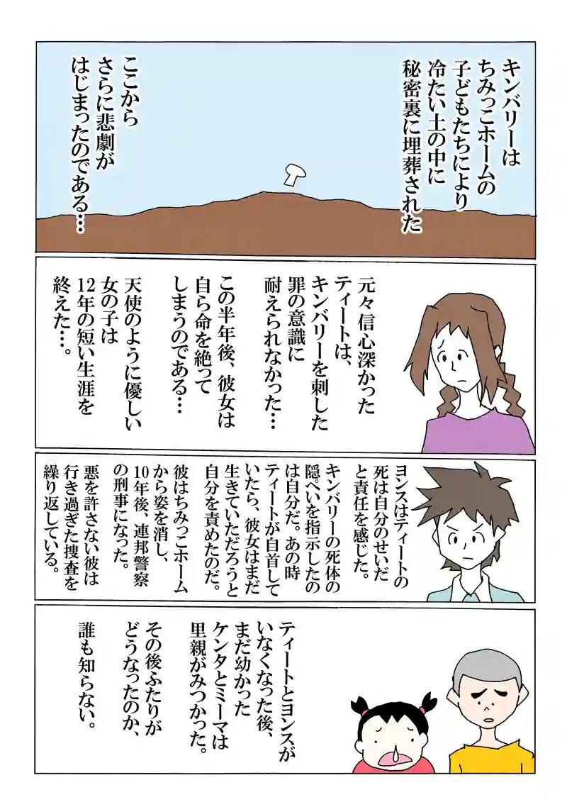 第176話「キンバリーよ永遠に」