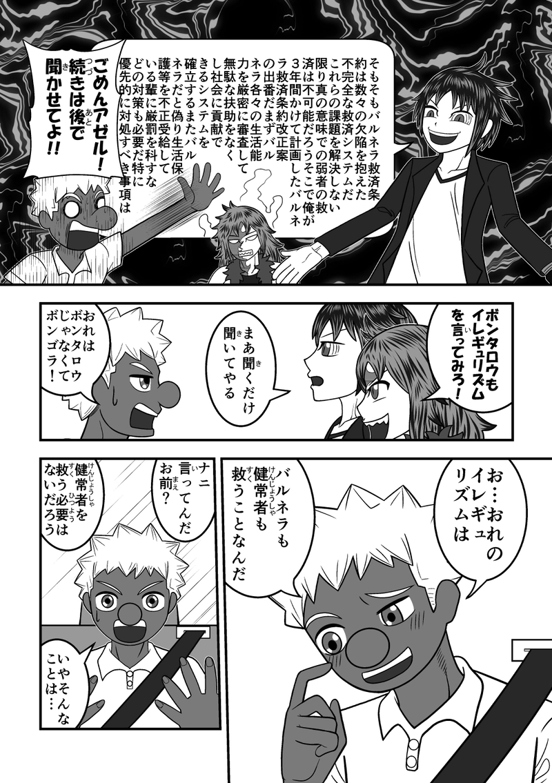 第１話：救済者よ大志を抱け！①