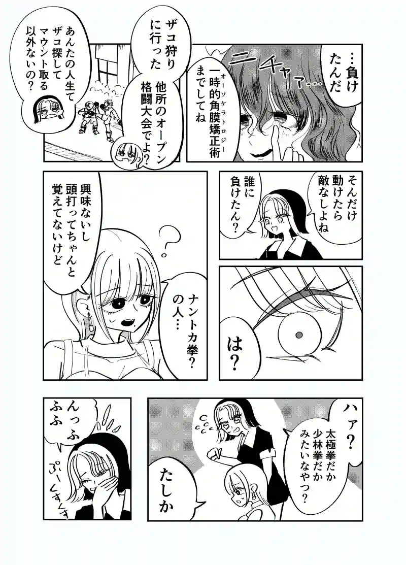9話　ウチVS他学部　後編