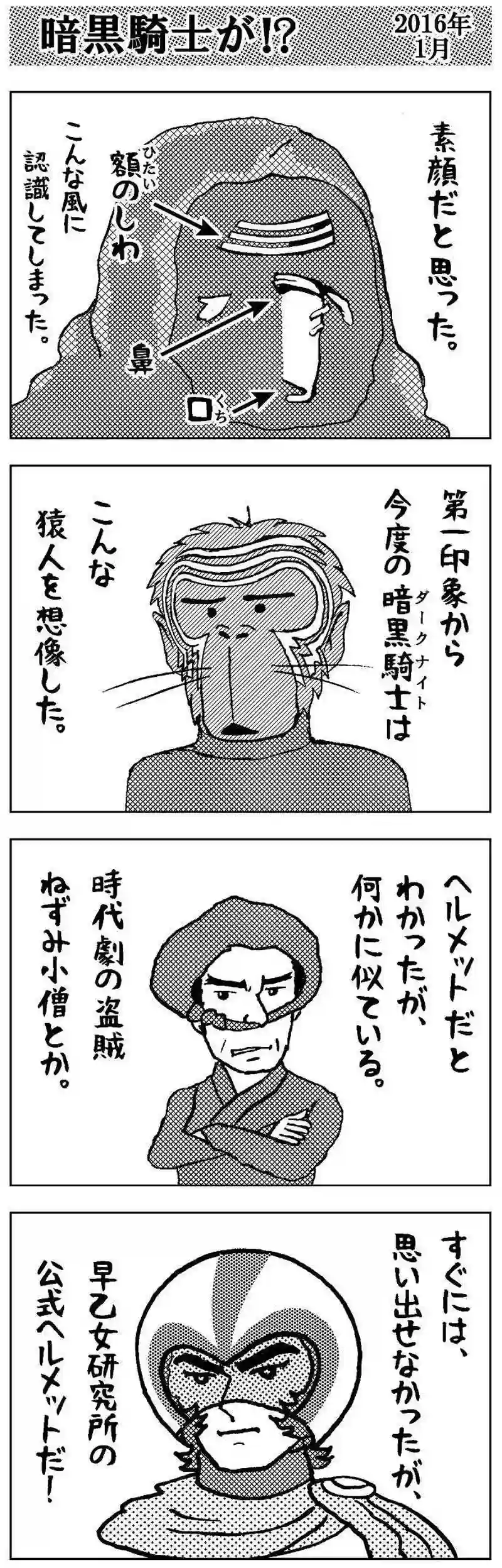 暗黒騎士が!?