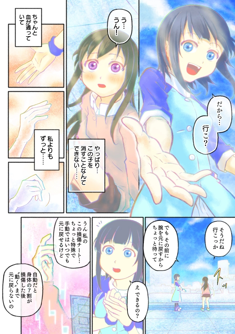 第3話「形だけの彼女」