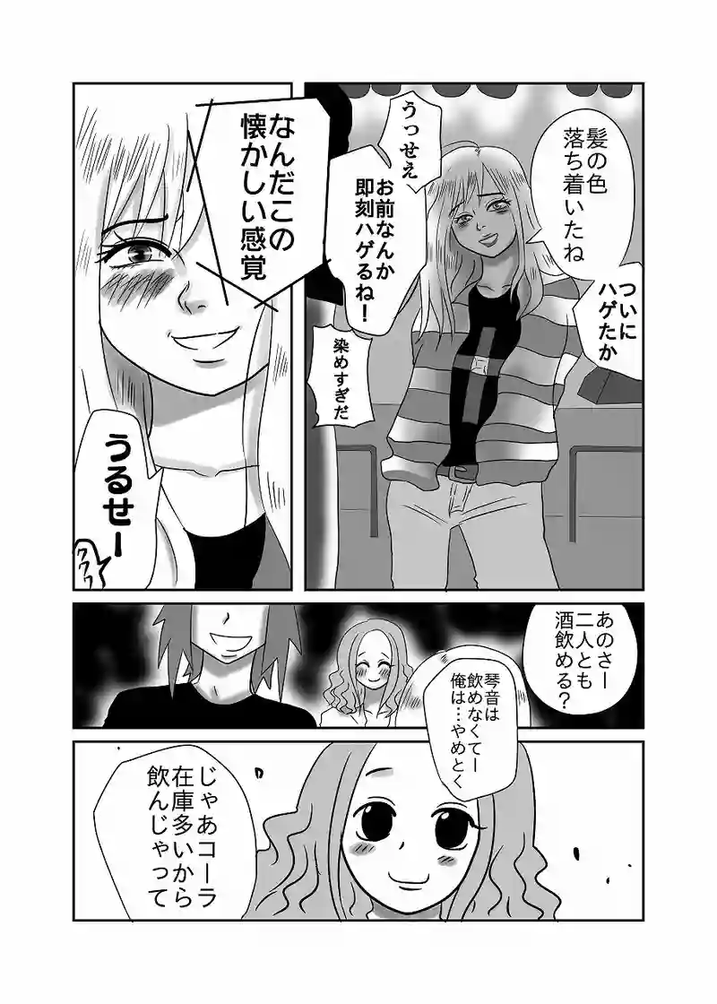 26話「光、思い出す」