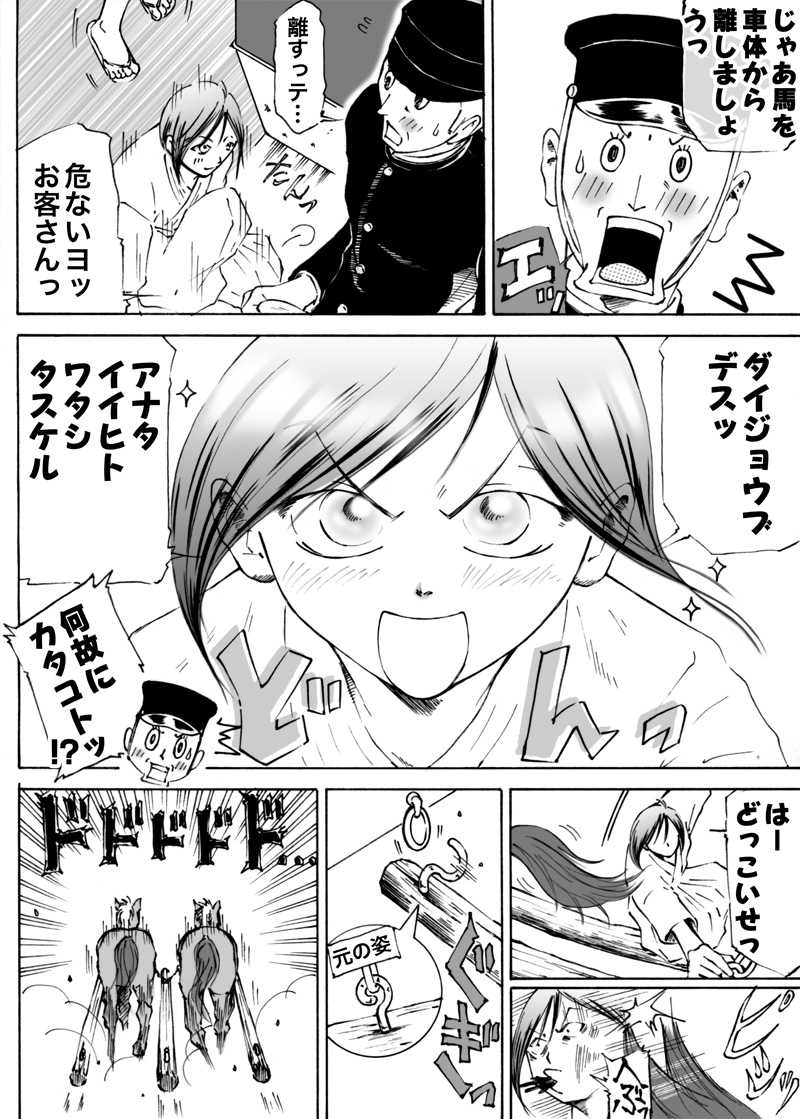 カンケン！〜第参幕『子猿と鉄道馬車』