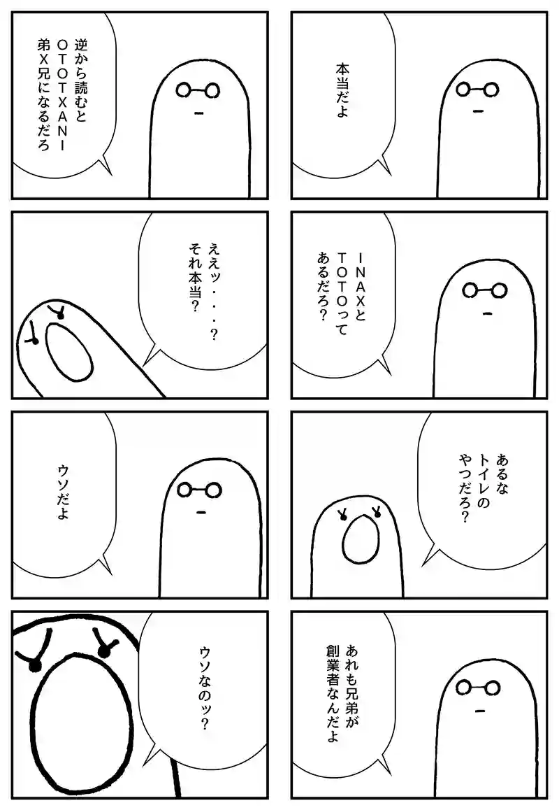 ウソみたいな話