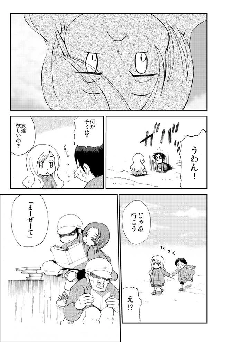 ぼくとともだちのはなし