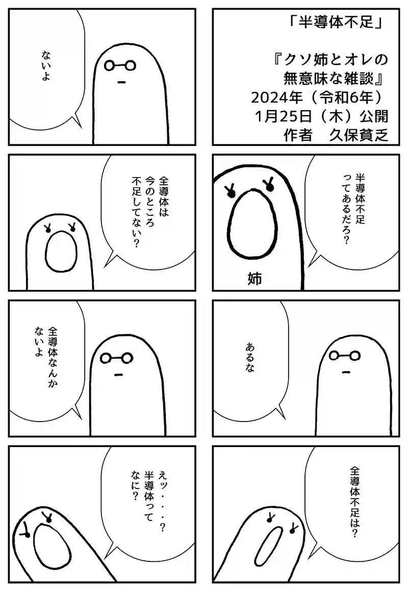 半導体不足