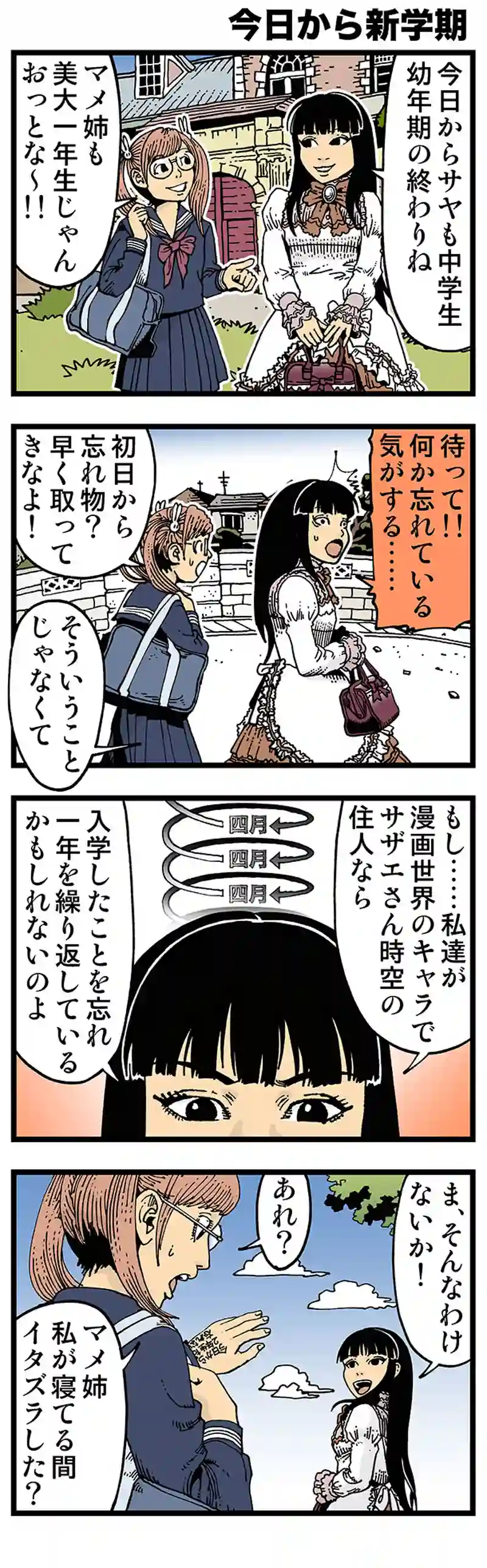 【微妙】今日から新学期