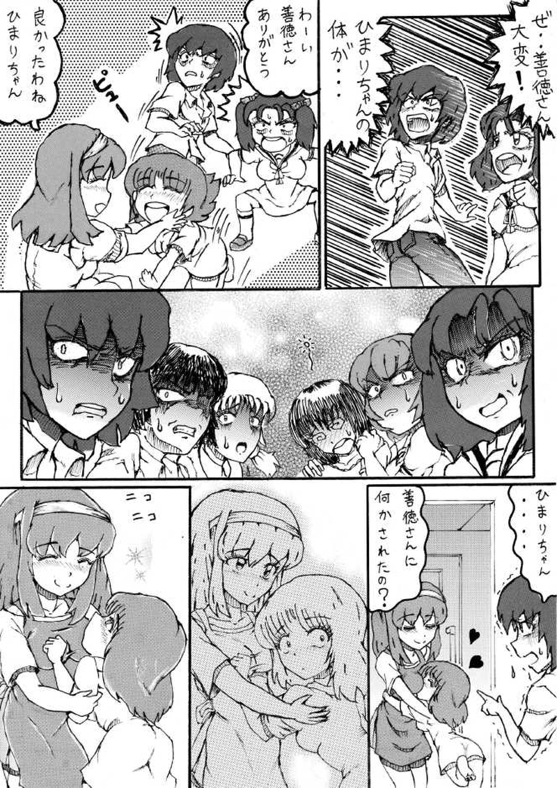 くらりん　第１１話　ひまりちゃんサドル編最終話