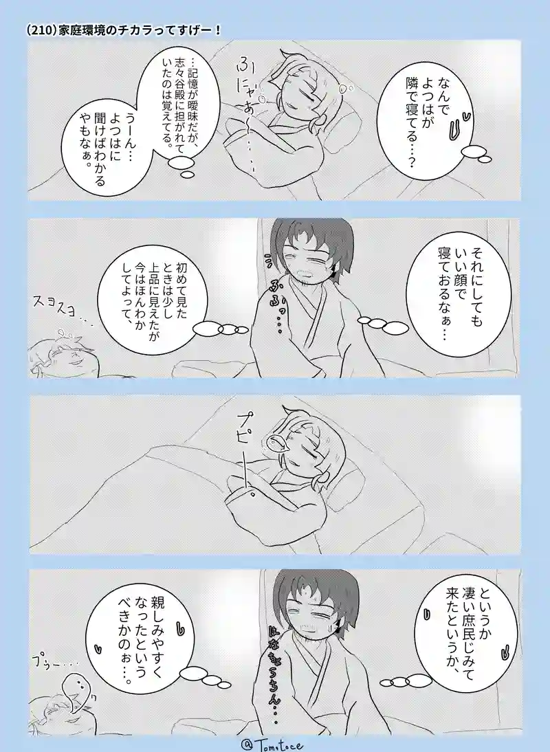 第七話「昌重夫婦、喧嘩したってよ」の巻【後編】