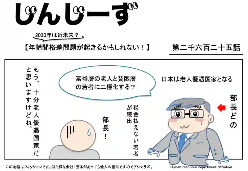 じんじーず第二千六百二十五話