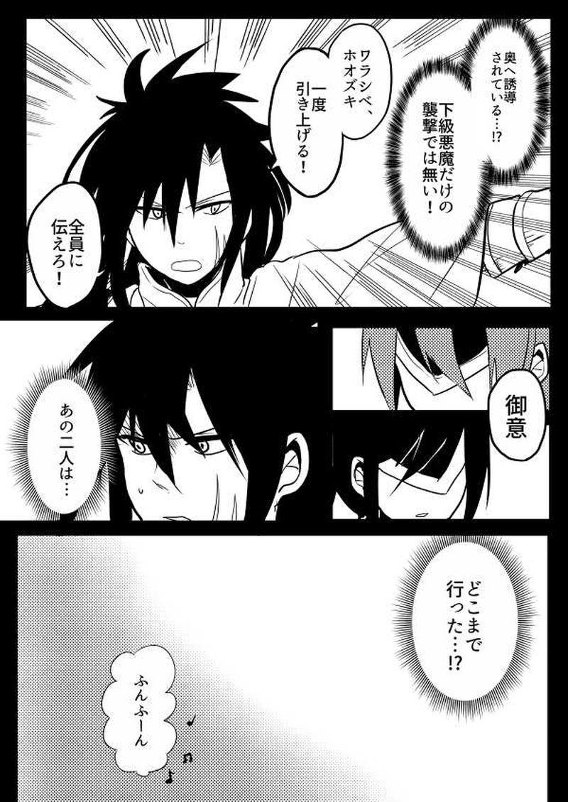 第5話「アイノカゲ　其の壱」