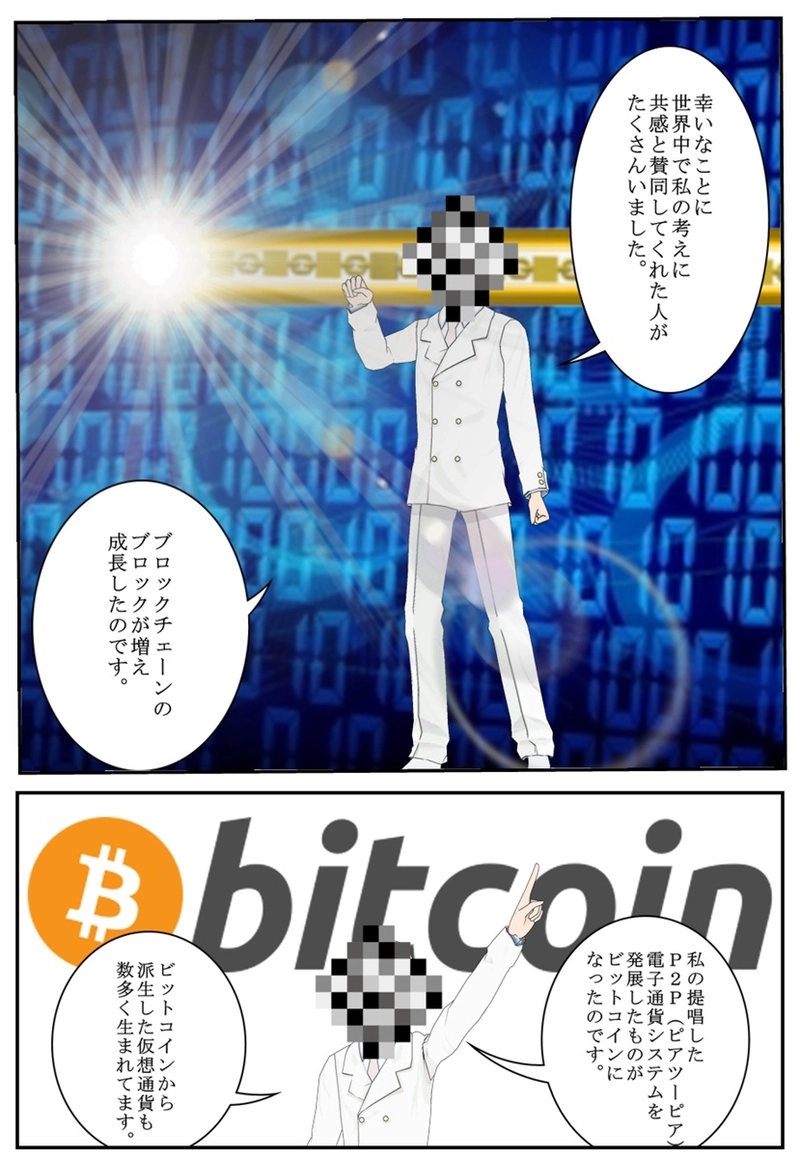まんが　仮想通貨のふしぎ　第３話