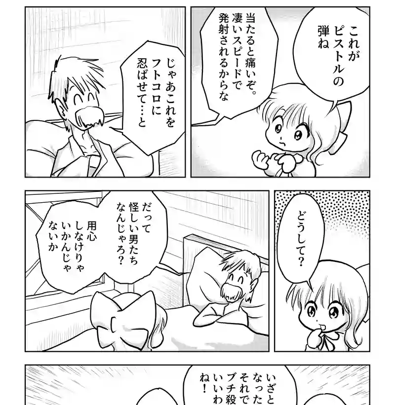 第八話・伊達ルリ子の幼少期の巻・前編