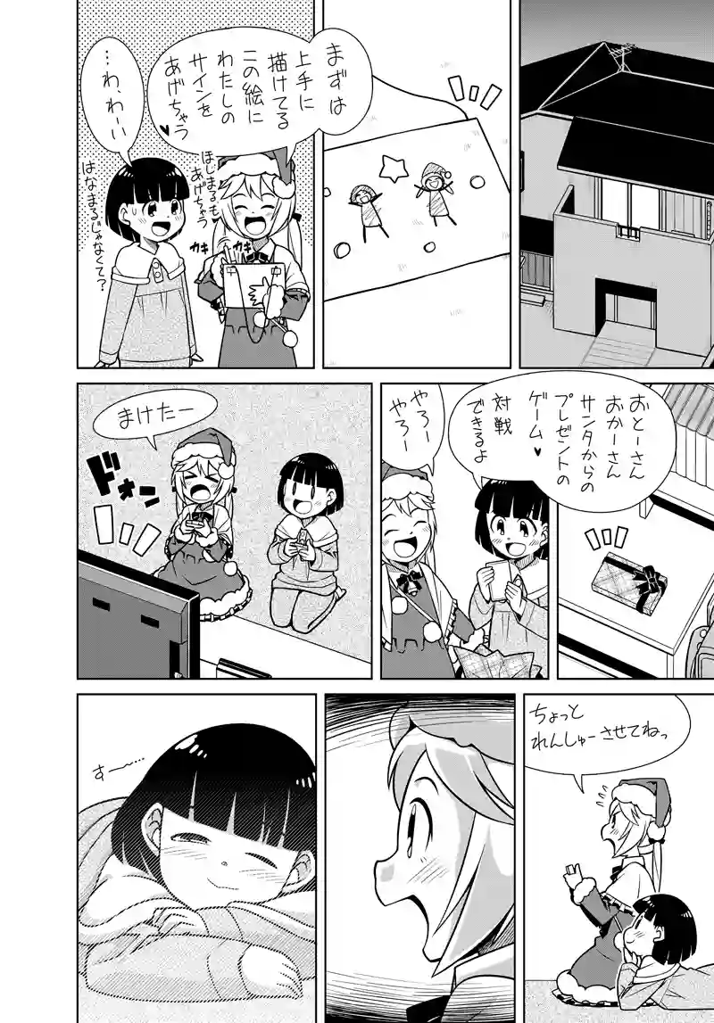 きたよ！サンタちゃん