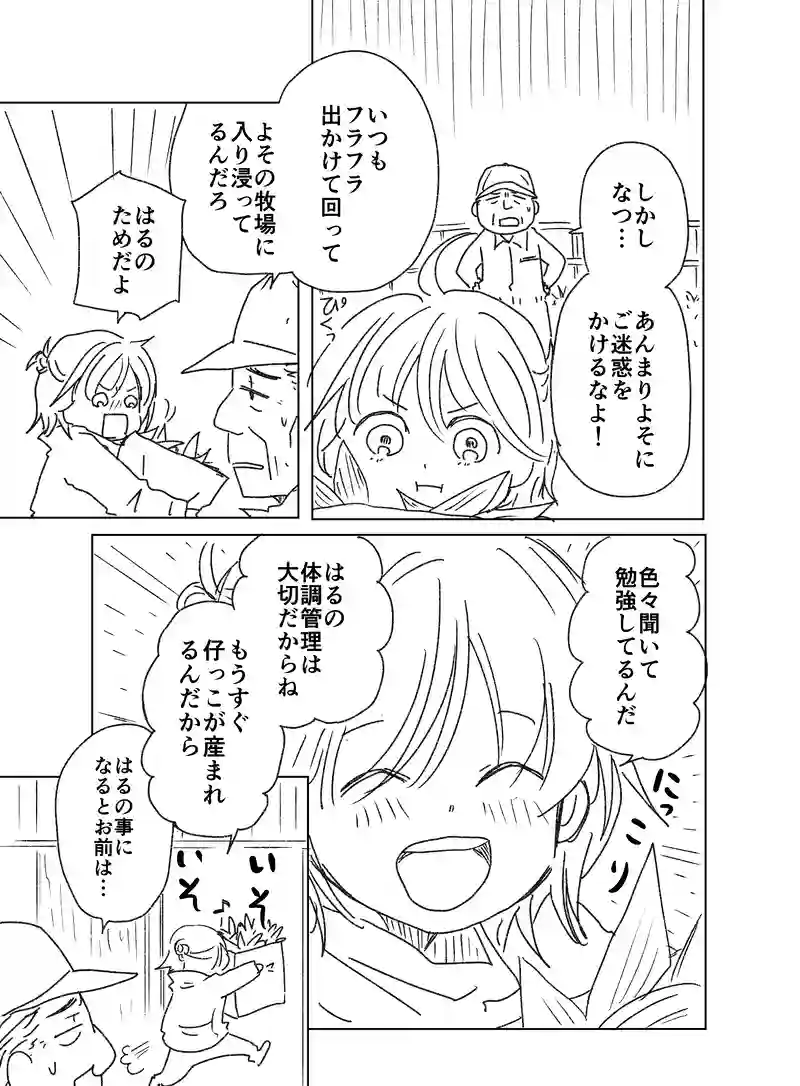 はるとなつ