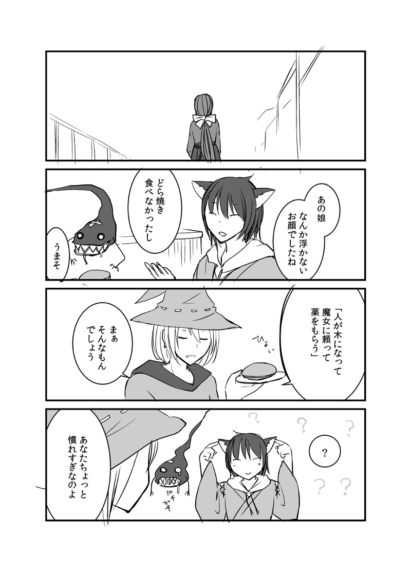 カレイドスコープの魔女　1話