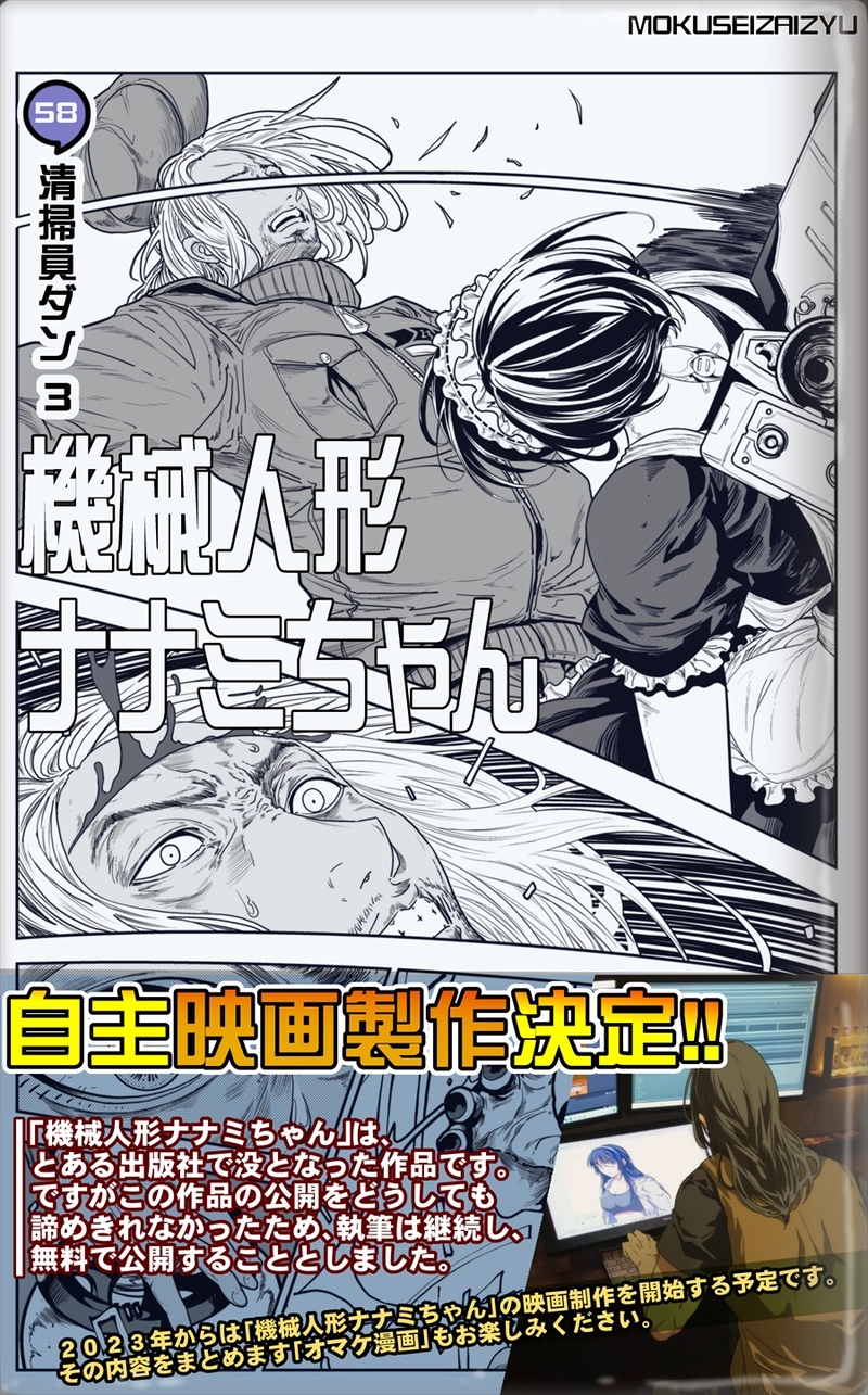 【58話】祝単行本化WEB漫画「機械人形ナナミちゃん」