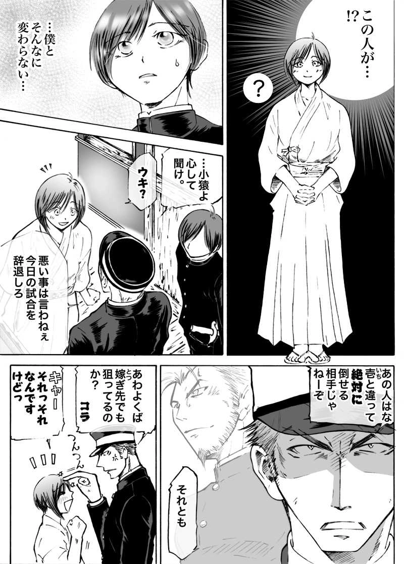 カンケン！〜第参幕『子猿と鉄道馬車』