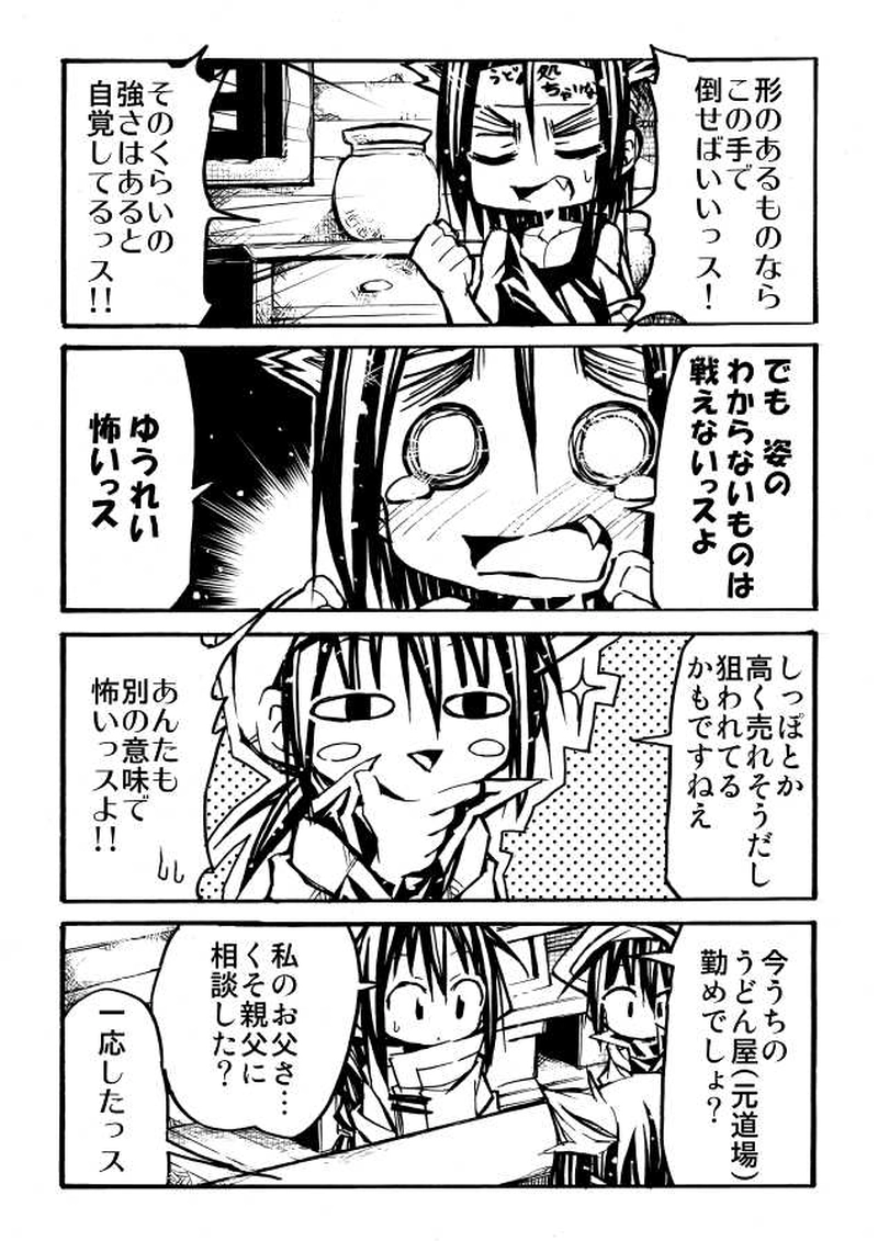 12話　戦士くんとストーカーさん