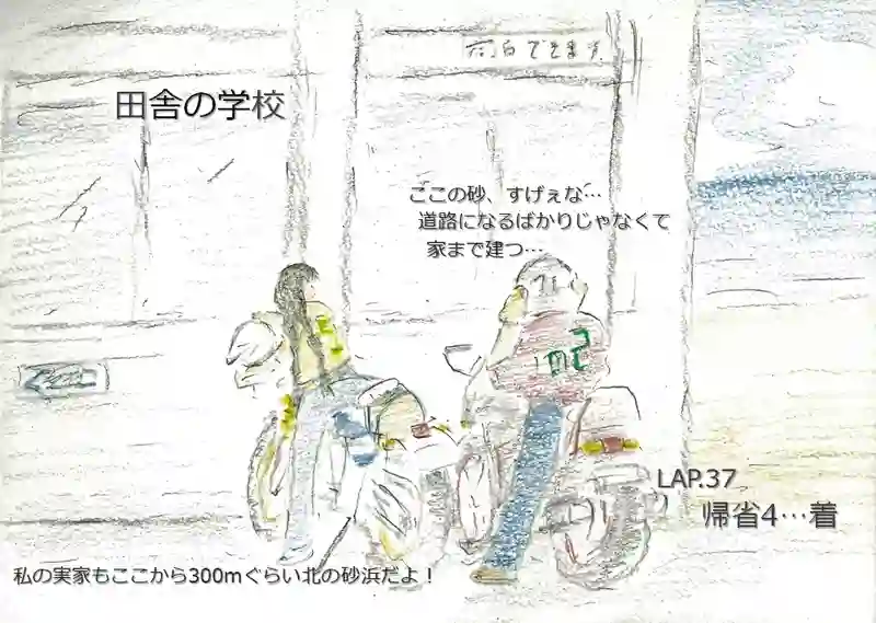 LAP.37 帰省4…着
