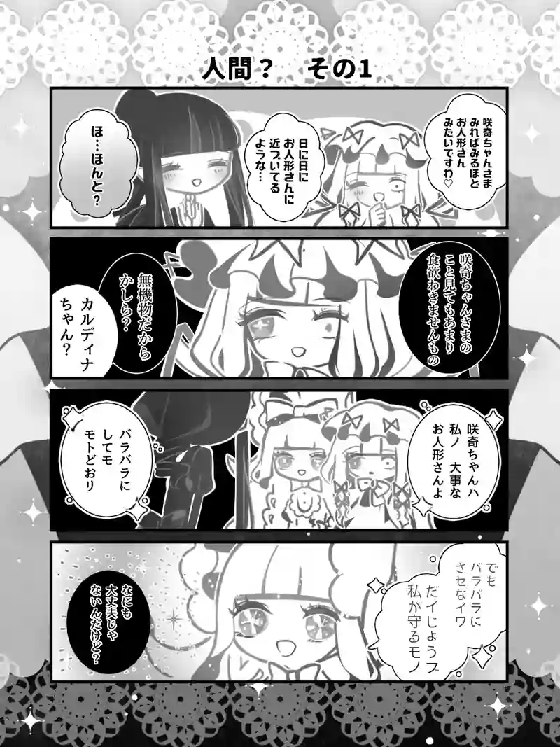 66♢人間？　その1