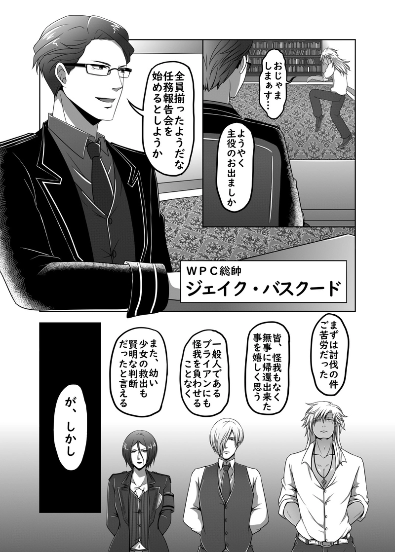 第四話『眼鏡の奴は大体偉い』