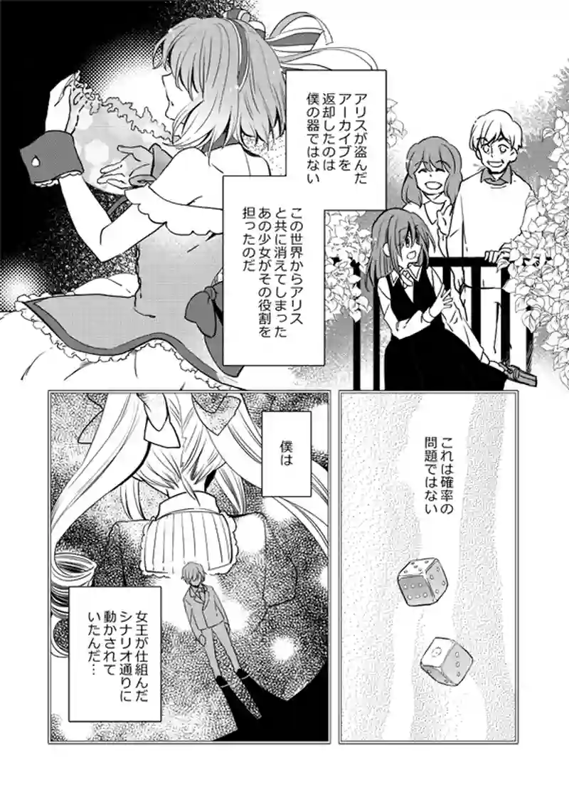 第5話「ステイル・メイト」