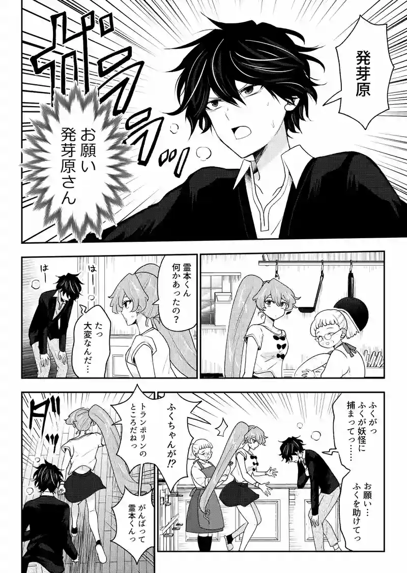 第4話　幽情跳躍擬遊楽譚