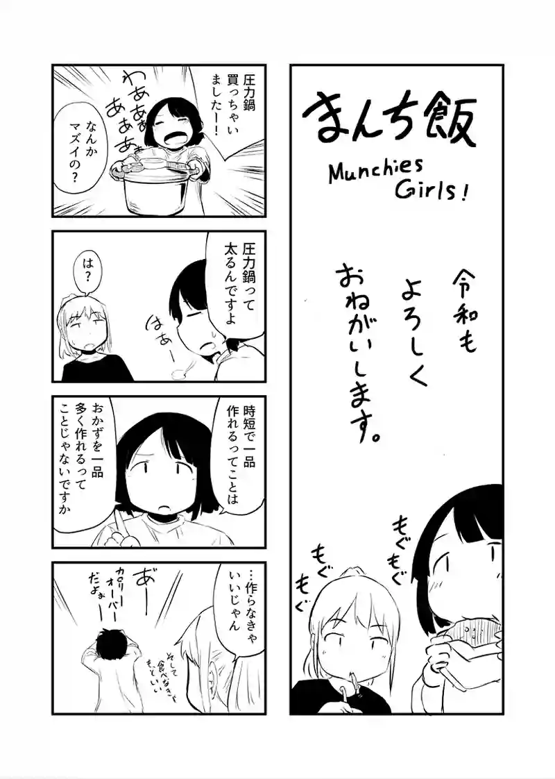 まんち飯4コマ