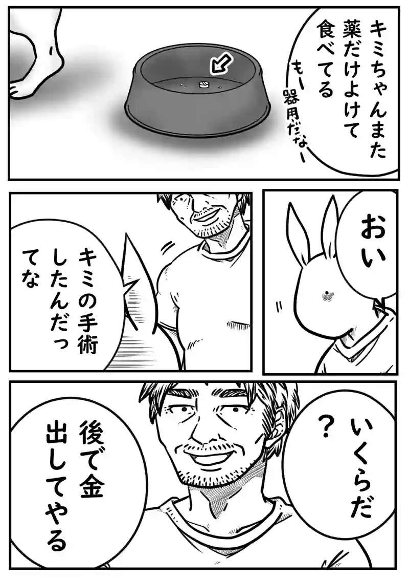 3話～きみと過ごした日々～