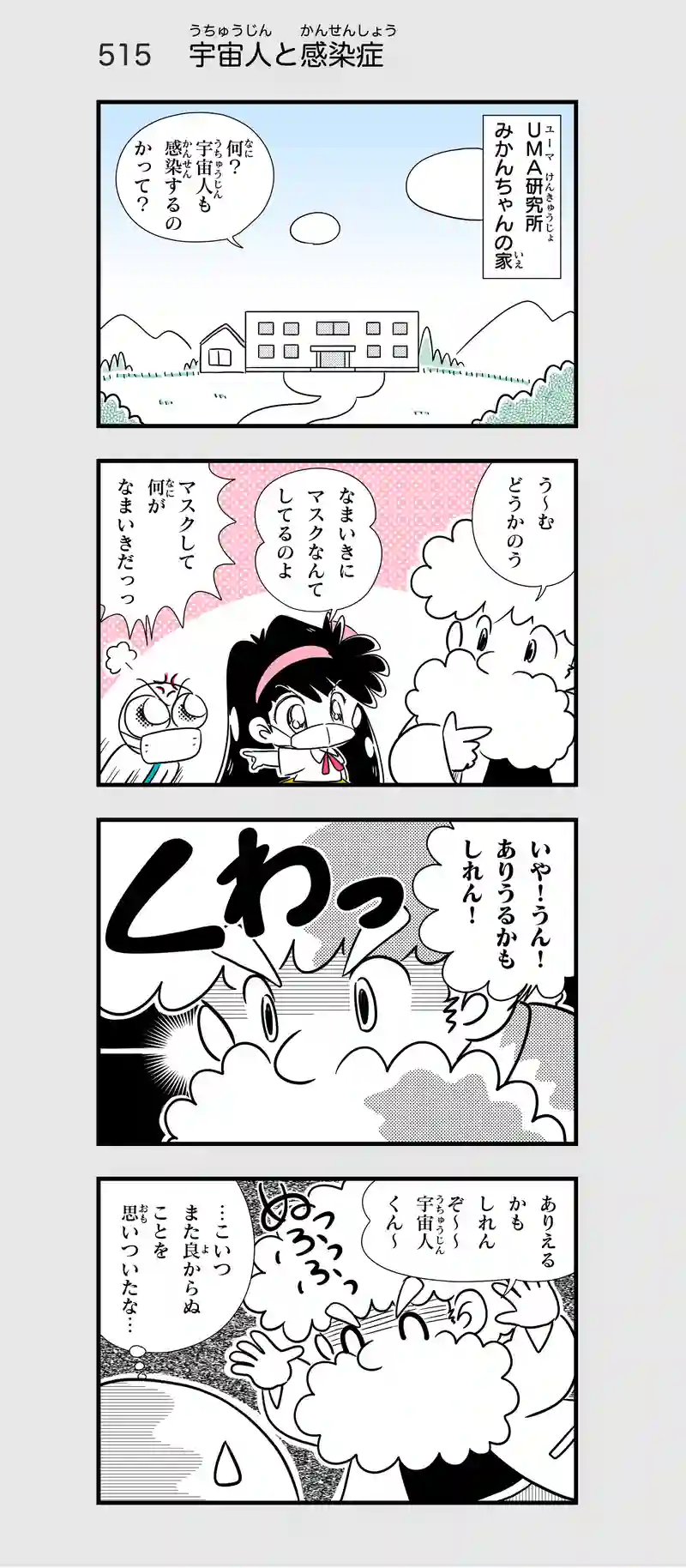 第36話　帰ってくれウルトラマン―前編②