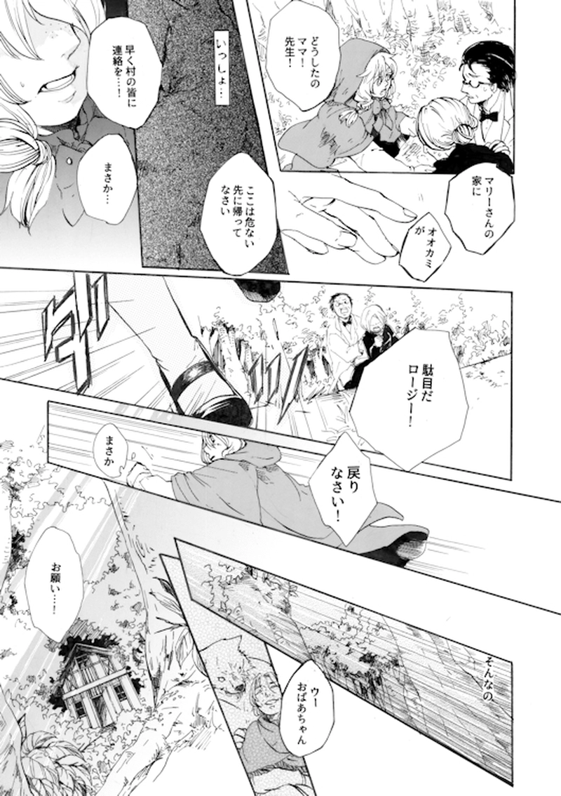 赤ずきんはいない