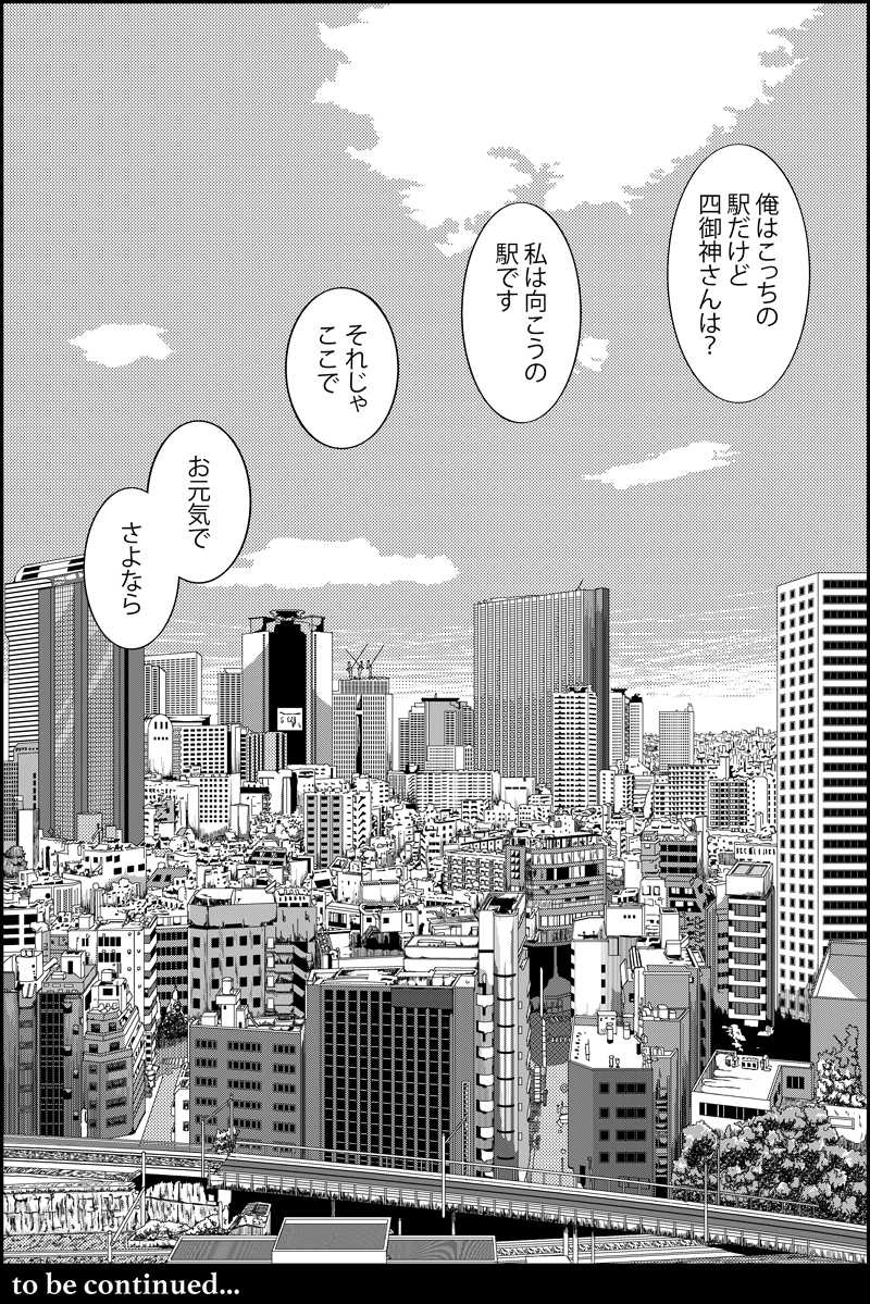 みんなの禁忌(三つ編み娘とヒゲ男・の続き)第24話