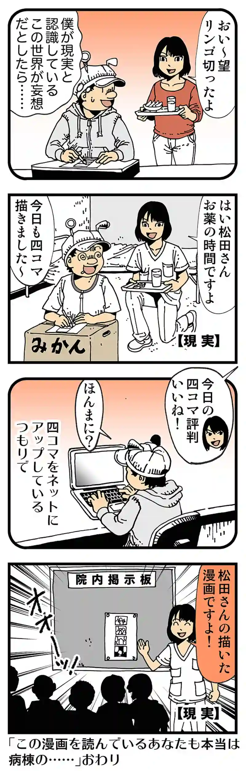 【普通】真の日常
