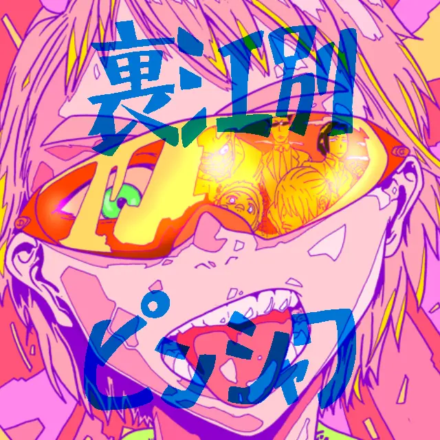 裏江別ピンシャワ